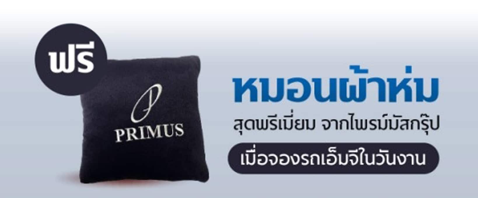 TestDrivePrimusExpo2024 - หมอน TestDrivePrimusExpo2024 - หมอน