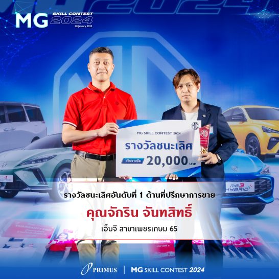 MG Skill Contest 2024_SkillContest2024-3