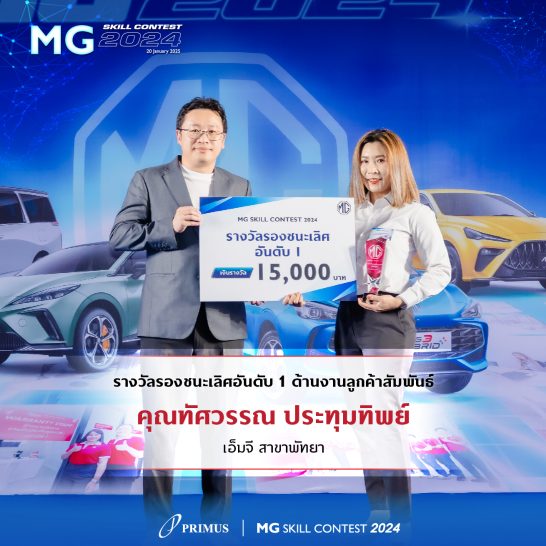 MG Skill Contest 2024_SkillContest2024-6
