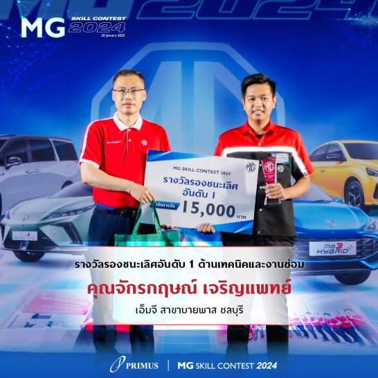 MG Skill Contest 2024_SkillContest2024-7