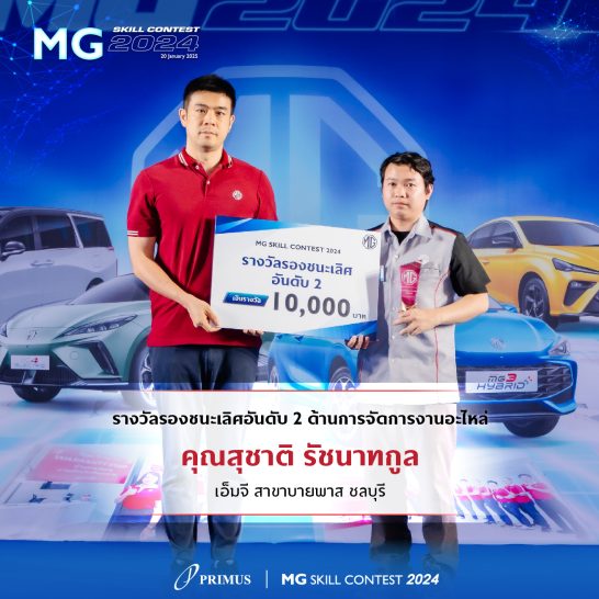 MG Skill Contest 2024_SkillContest2024-8