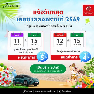 ประกาศวันหยุด ปี69 - สงกรานต์ (New) ประกาศวันหยุด ปี69 - สงกรานต์ (New)