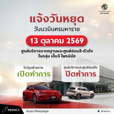 วันหยุด 13 ตุลาคม 2569 วันหยุด 13 ตุลาคม 2569